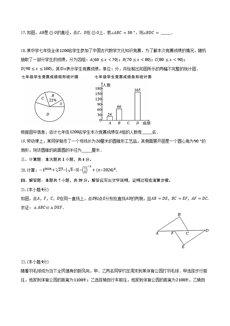 云南玉溪市2025-2026学年九年级上学期期末数学试卷（含答案）第3页