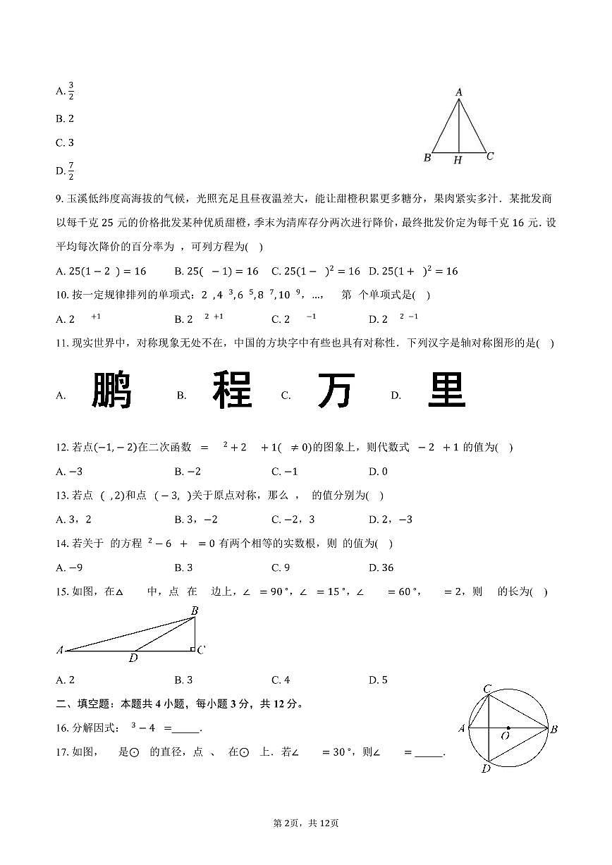 云南玉溪市2025-2026学年九年级上学期期末数学试卷（含答案）第2页
