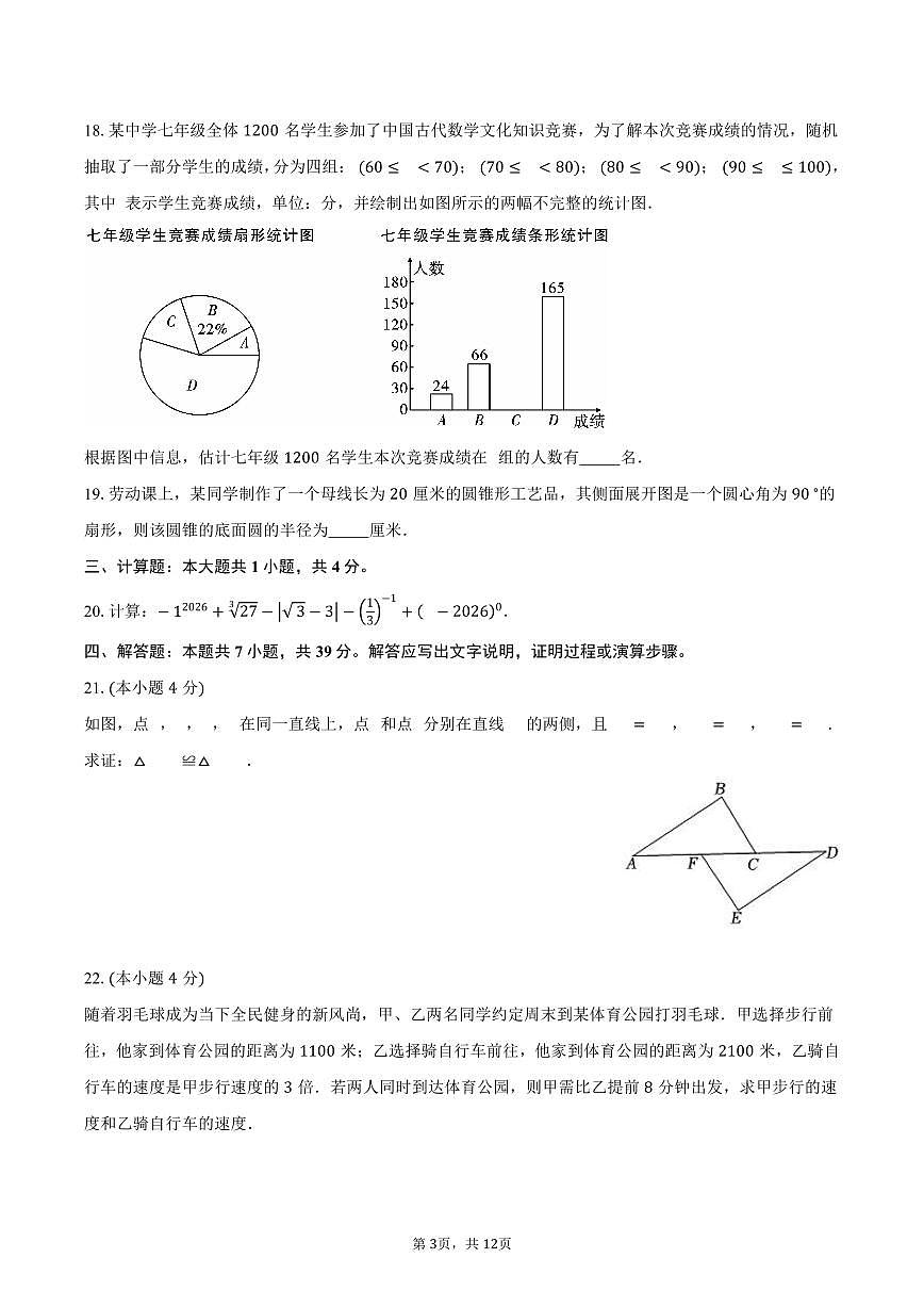 云南玉溪市2025-2026学年九年级上学期期末数学试卷（含答案）第3页