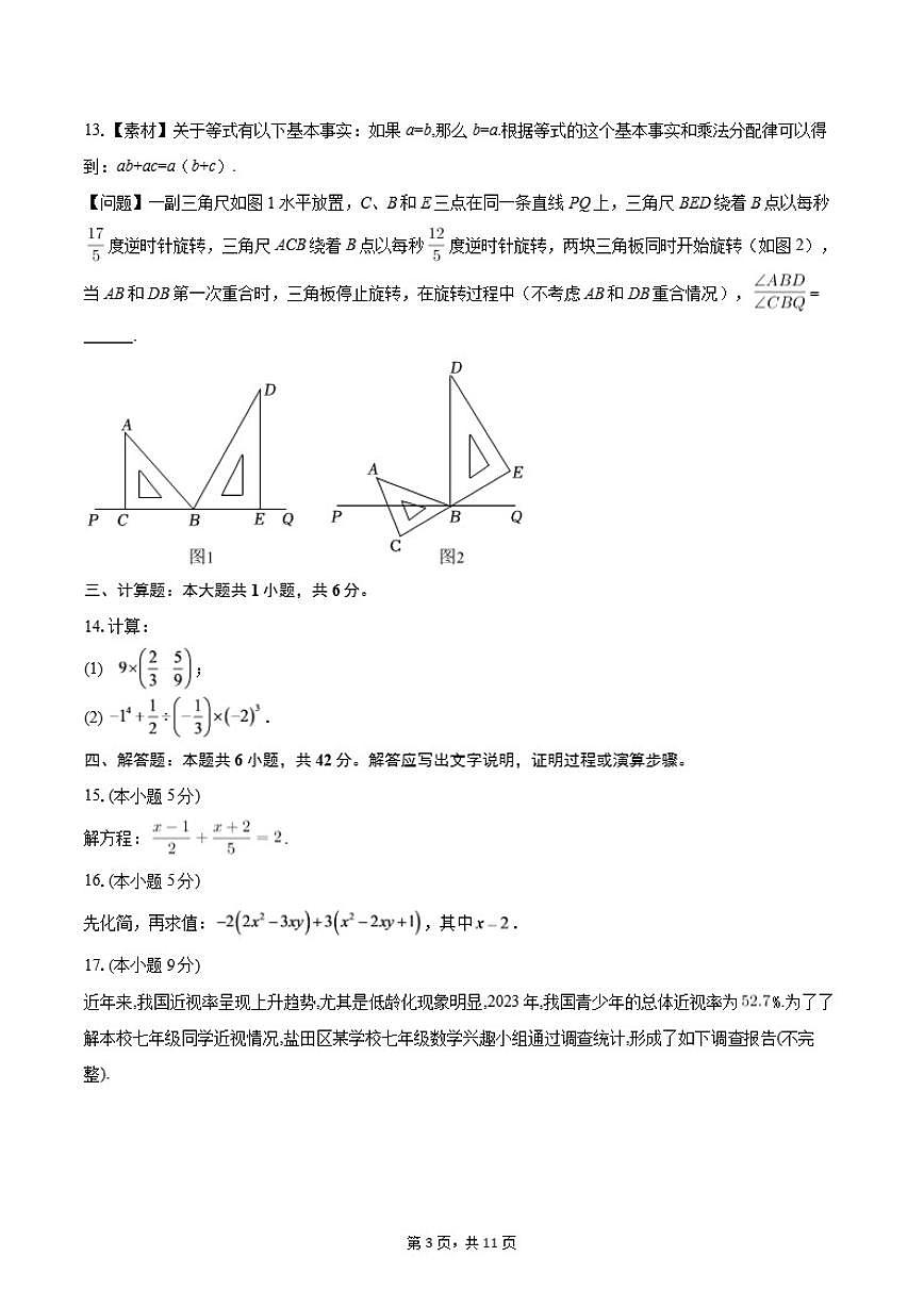 广东省深圳市盐田区2024-2025学年七年级上学期期末考试数学试卷（含答案）第3页