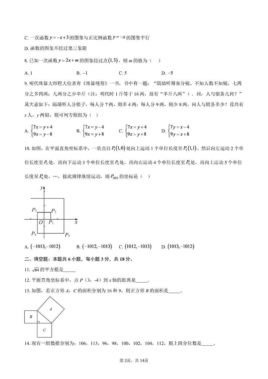 广东省梅州市梅县外国语2025-2026学年上学期八年级重点班月考试卷数学（含答案）第2页
