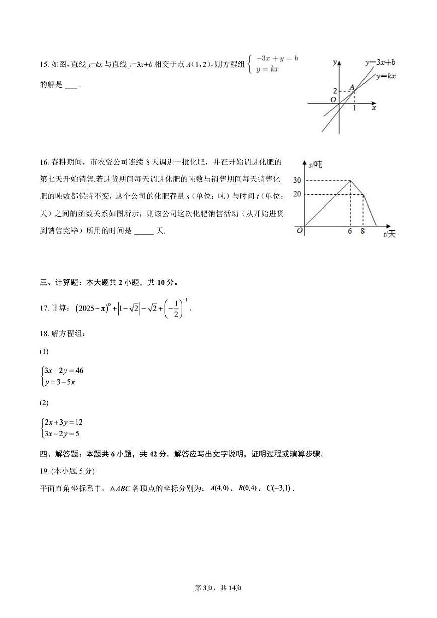 广东省梅州市梅县外国语2025-2026学年上学期八年级重点班月考试卷数学（含答案）第3页