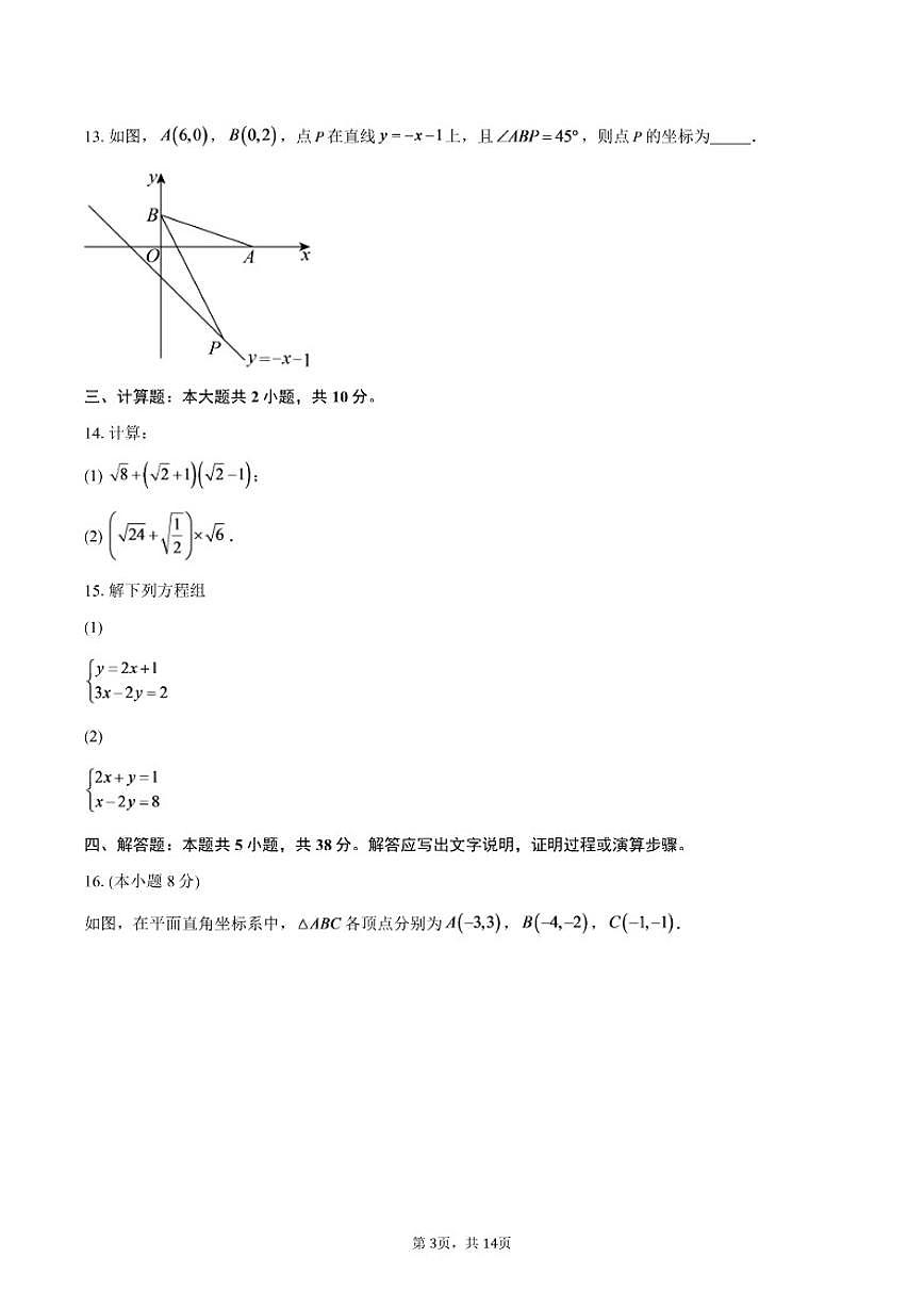 广东省深圳市富源学校2025--2026学年八年级上学期月考数学试卷（含答案）第3页