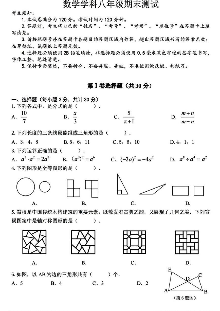黑龙江省哈尔滨市道外区2025-2026学年八年级上学期1月期末数学试题_(含答案_)第1页