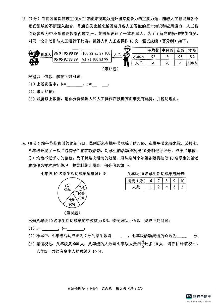 广东省深圳市龙岗区沙湾中学2025-2026学年上学期八年级数学1月月考试卷（含答案）第3页