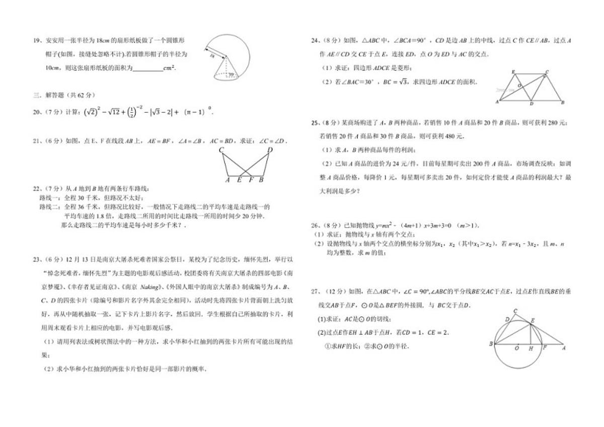 云南省曲靖市麒麟区第四中学2025-2026学年九年级上学期第三次月考数学试题卷（含答案）第2页