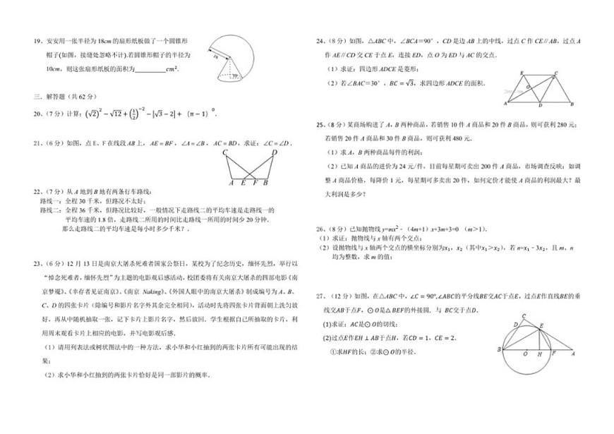 云南省曲靖市麒麟区第四中学2025-2026学年九年级上学期第三次月考数学试题卷（含答案）第2页