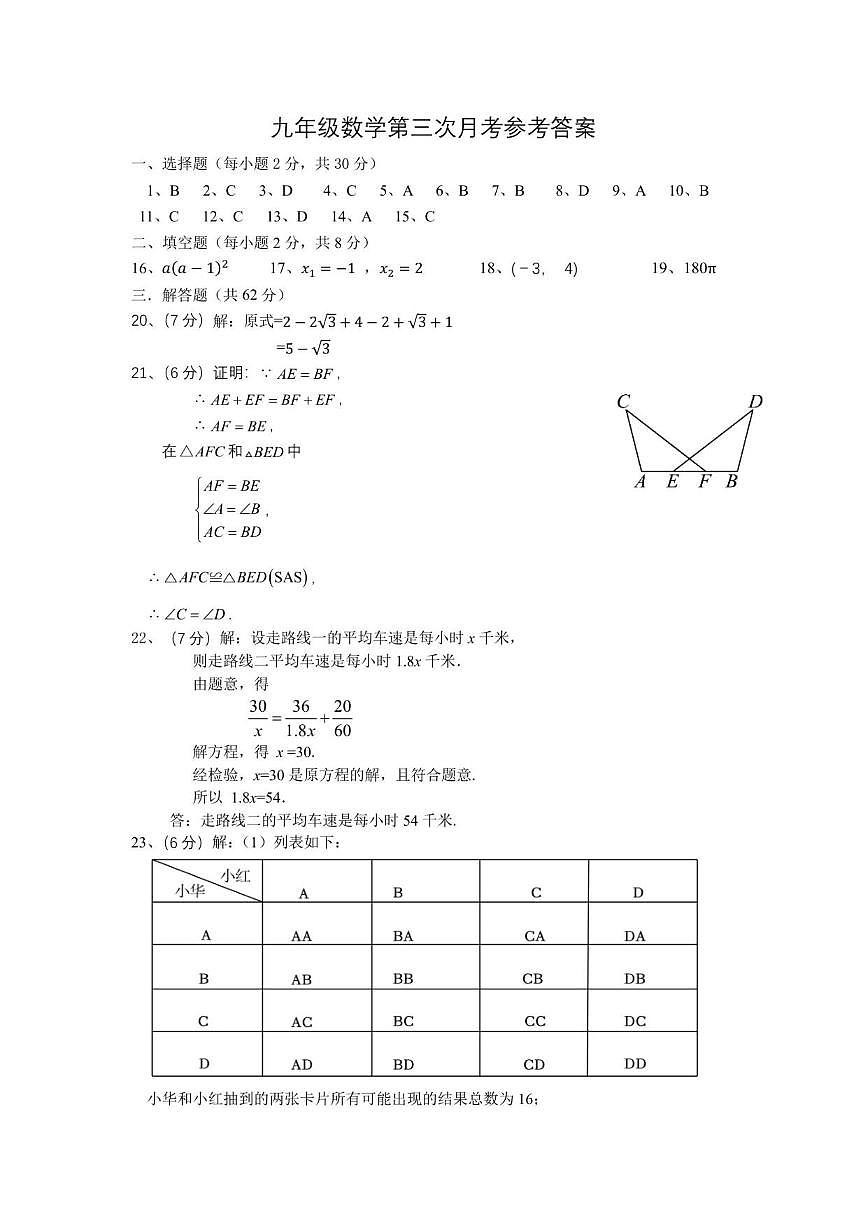 云南省曲靖市麒麟区第四中学2025-2026学年九年级上学期第三次月考数学试题卷（含答案）第3页