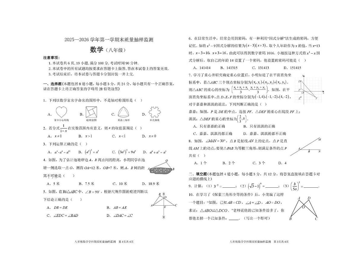 内蒙古通辽市科尔沁左翼中旗2025-2026学年八年级上学期期末考试数学试题_(含答案_)第1页