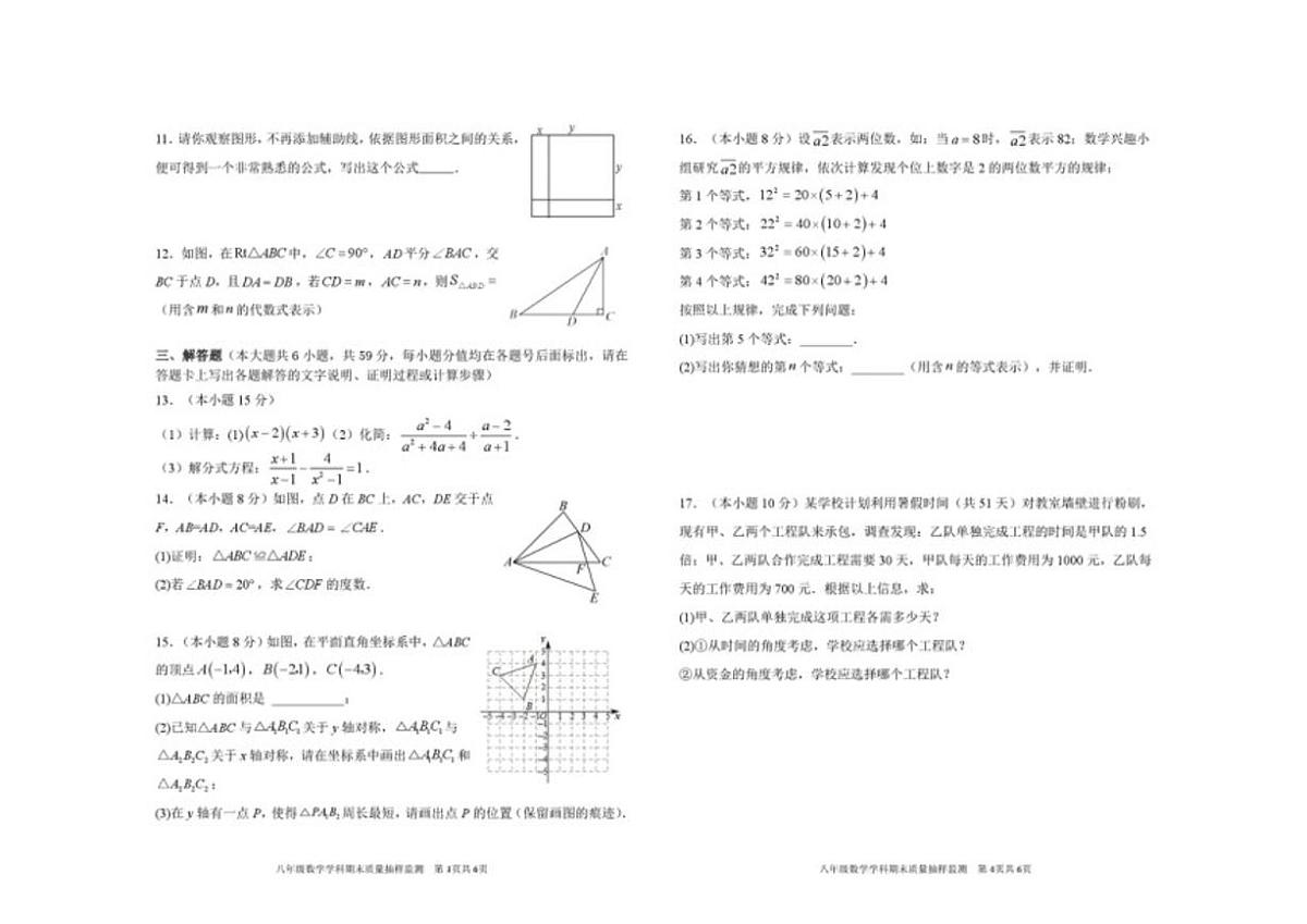 内蒙古通辽市科尔沁左翼中旗2025-2026学年八年级上学期期末考试数学试题_(含答案_)第2页