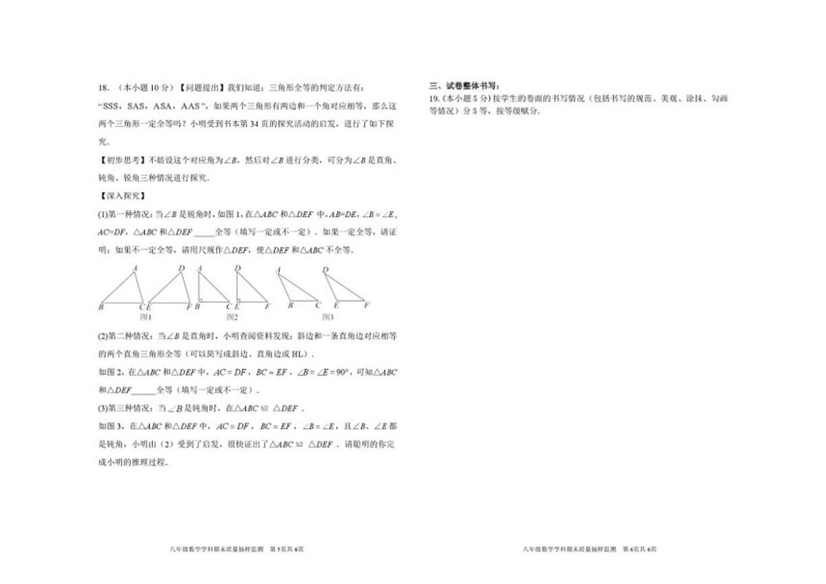 内蒙古通辽市科尔沁左翼中旗2025-2026学年八年级上学期期末考试数学试题_(含答案_)第3页