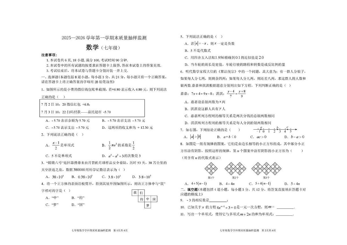 内蒙古通辽市科尔沁左翼中旗2025-2026学年七年级上学期期末考试数学试题_(含答案_)第1页