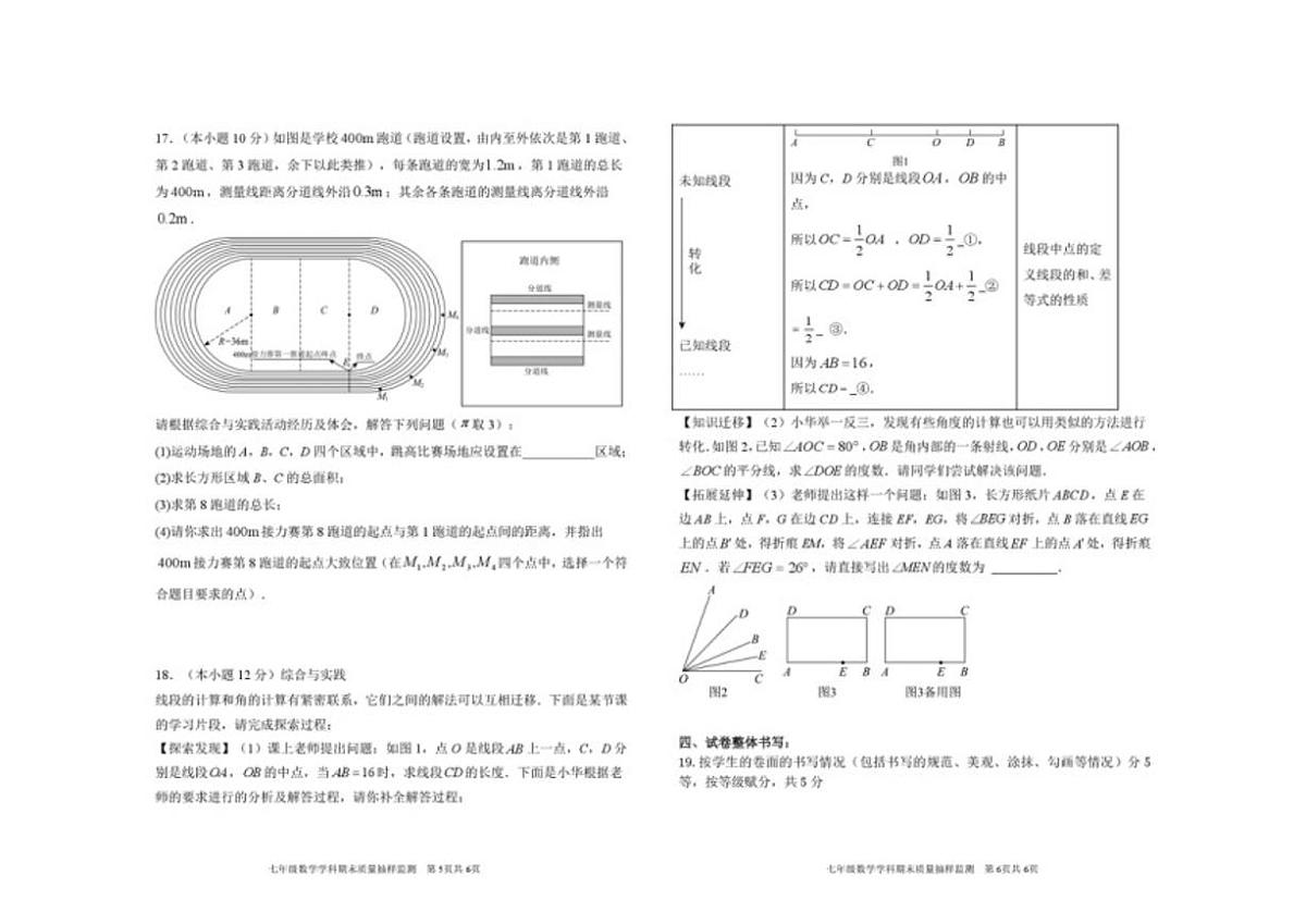 内蒙古通辽市科尔沁左翼中旗2025-2026学年七年级上学期期末考试数学试题_(含答案_)第3页