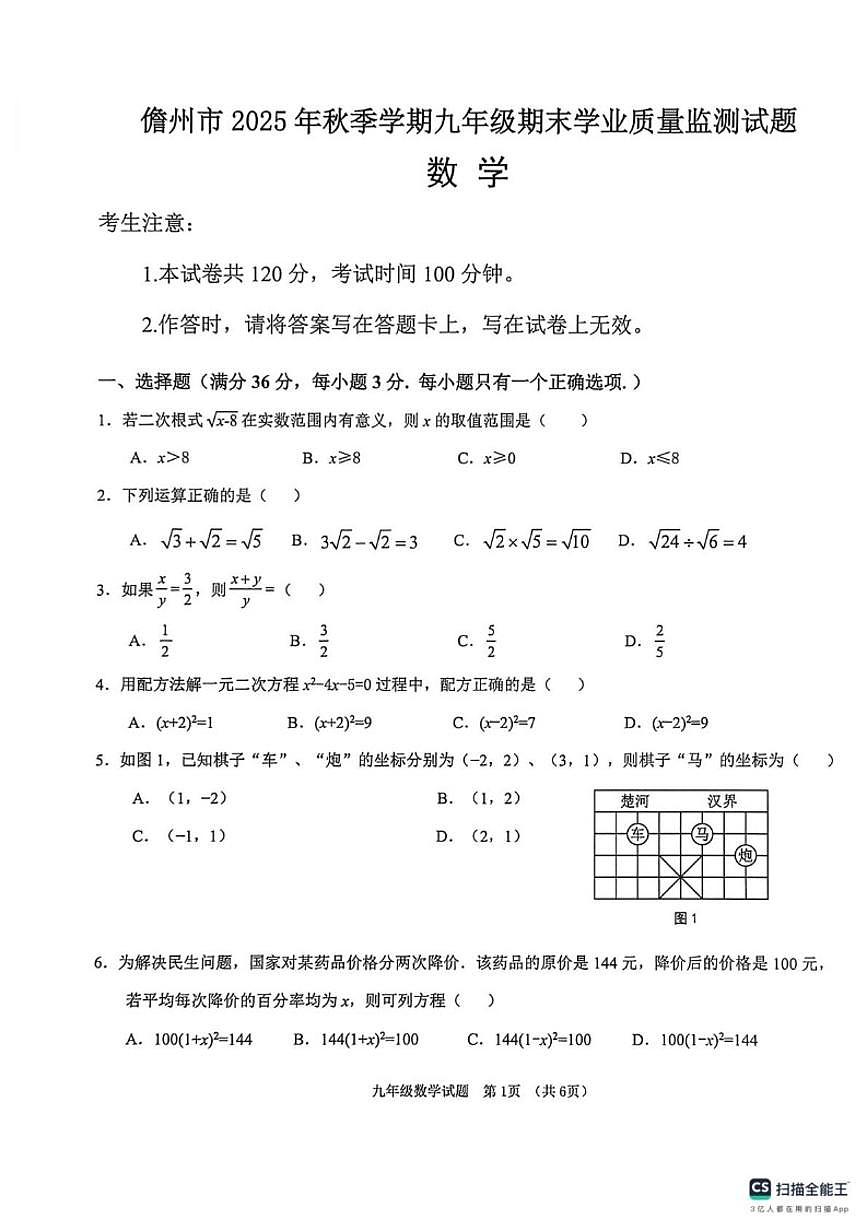 海南省儋州市2025-2026学年九年级上学期期末考试数学试题_(含答案_)第1页