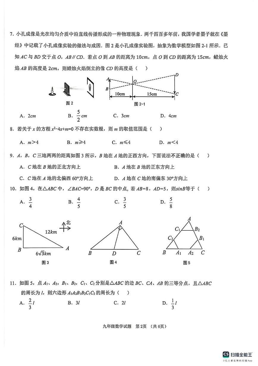 海南省儋州市2025-2026学年九年级上学期期末考试数学试题_(含答案_)第2页