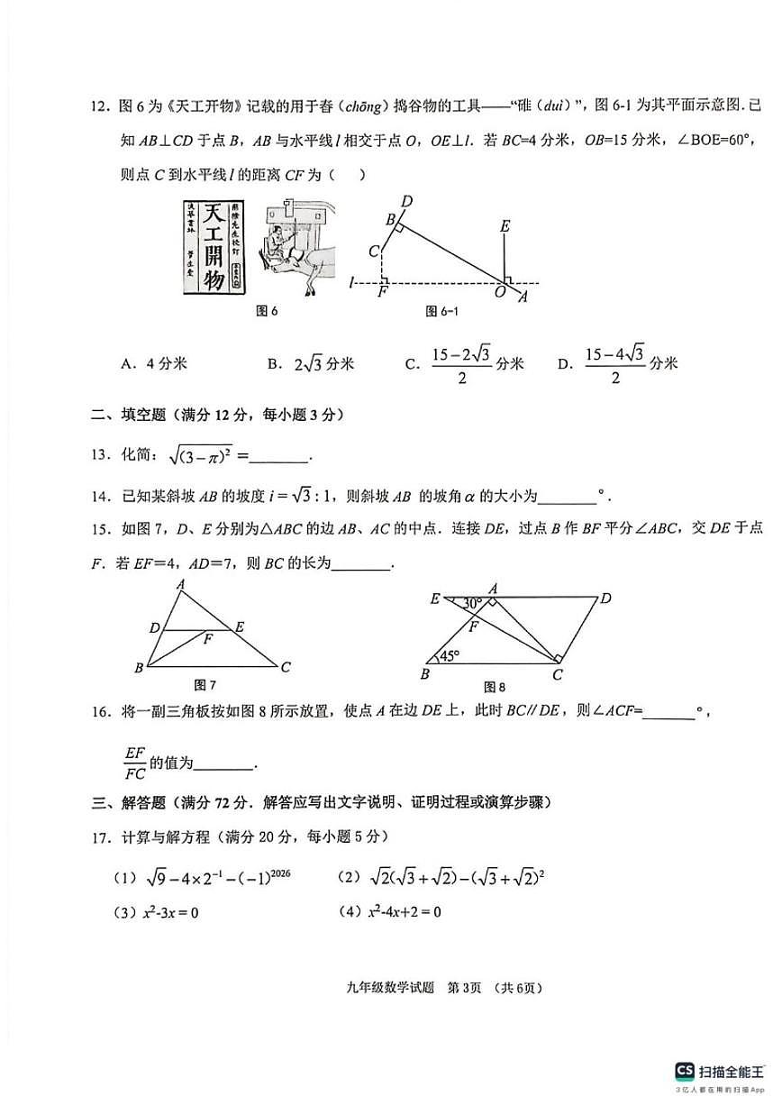 海南省儋州市2025-2026学年九年级上学期期末考试数学试题_(含答案_)第3页