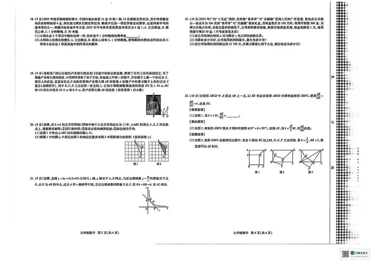 河南省濮阳市范县2025－2026学年九年级上第一次摸底测试数学期末试卷_(含答案_)第2页