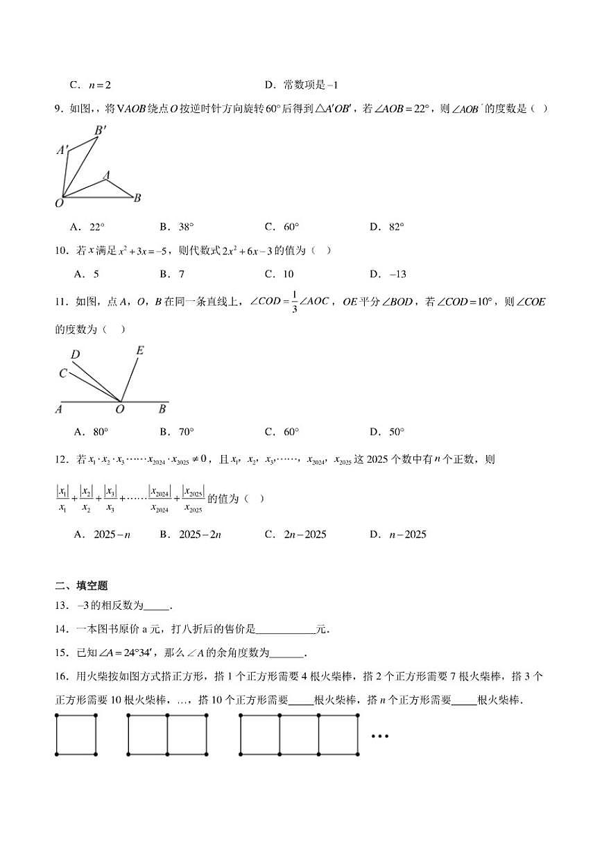 河北省石家庄市第十七中学2025-2026学年七年级上学期12月期中考试数学试卷_(含答案_)第2页