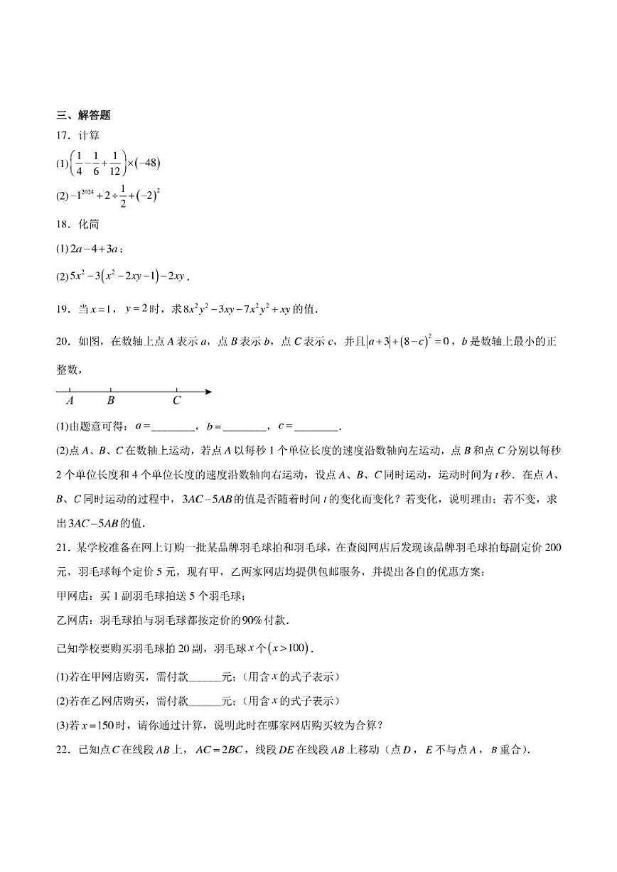 河北省石家庄市第十七中学2025-2026学年七年级上学期12月期中考试数学试卷_(含答案_)第3页