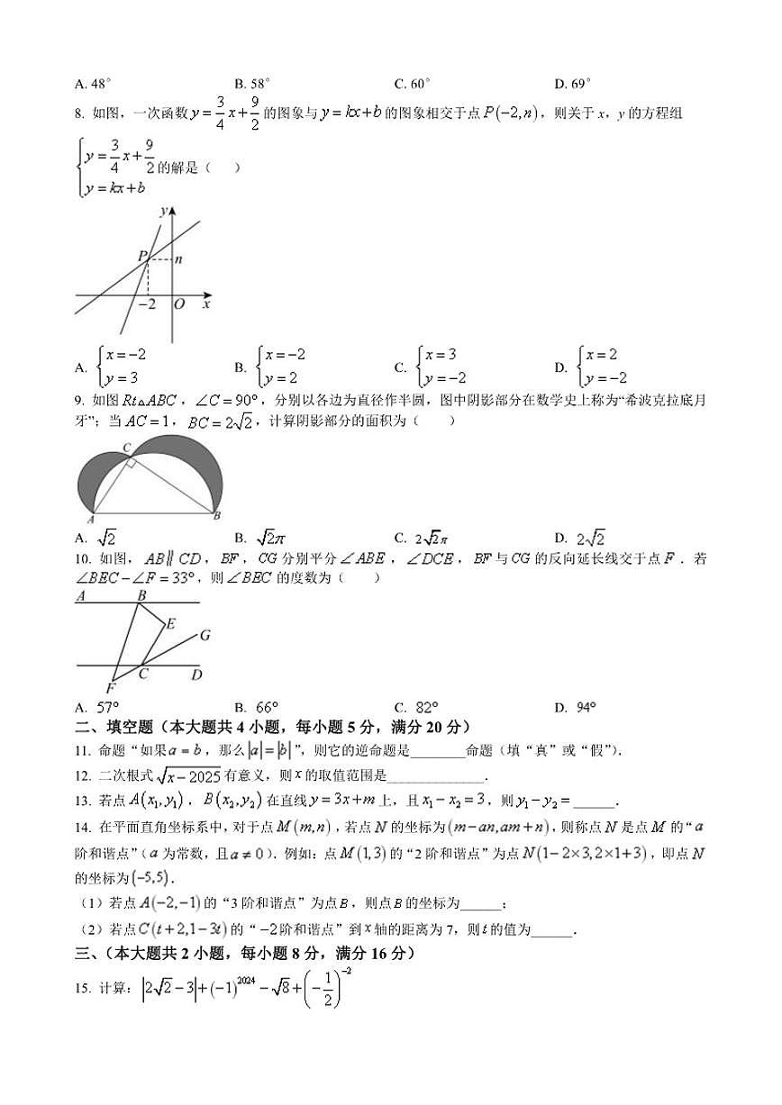 安徽省宿州市宿城一初中2025-2026学年八年级（上）数学期末模拟试卷_(含答案_)第2页