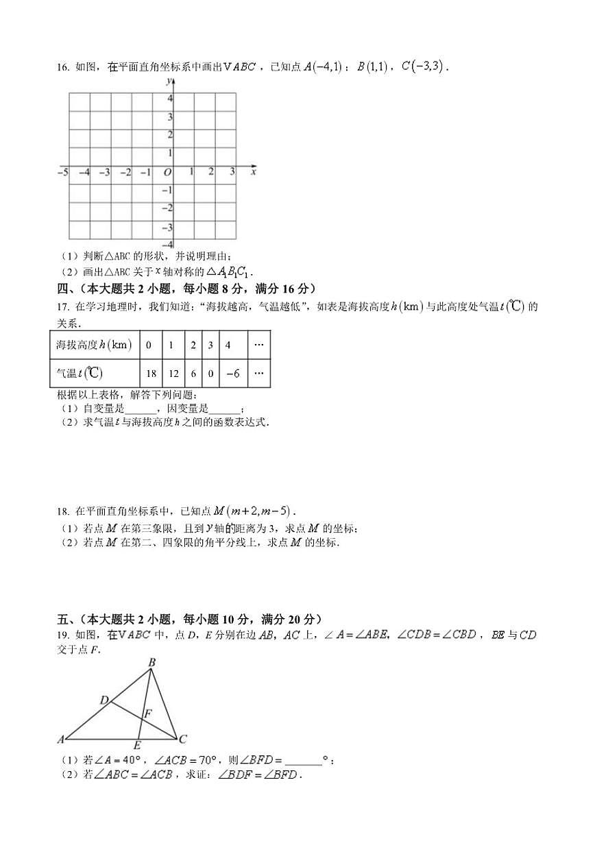 安徽省宿州市宿城一初中2025-2026学年八年级（上）数学期末模拟试卷_(含答案_)第3页