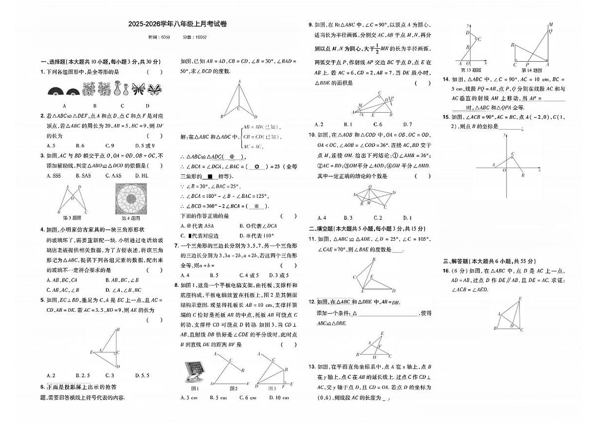 河北省石家庄市第十七中学2025-2026学年八年级上学期1月月考数学试卷_(含答案_)第1页