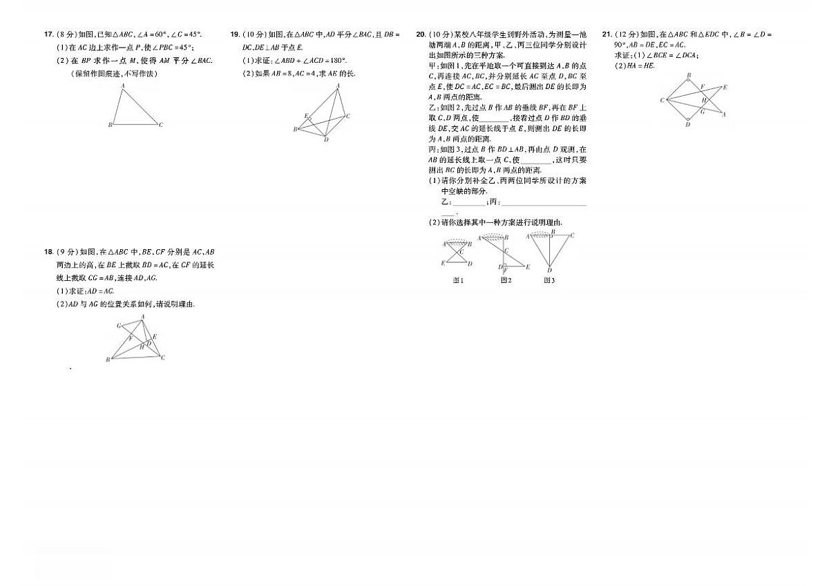 河北省石家庄市第十七中学2025-2026学年八年级上学期1月月考数学试卷_(含答案_)第2页