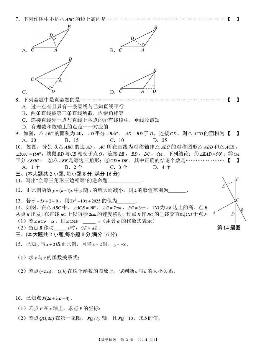 安徽省黄山市歙县部分学校2025~2026学年上学期1月八年级调研考试数学试题_(含答案_)第2页