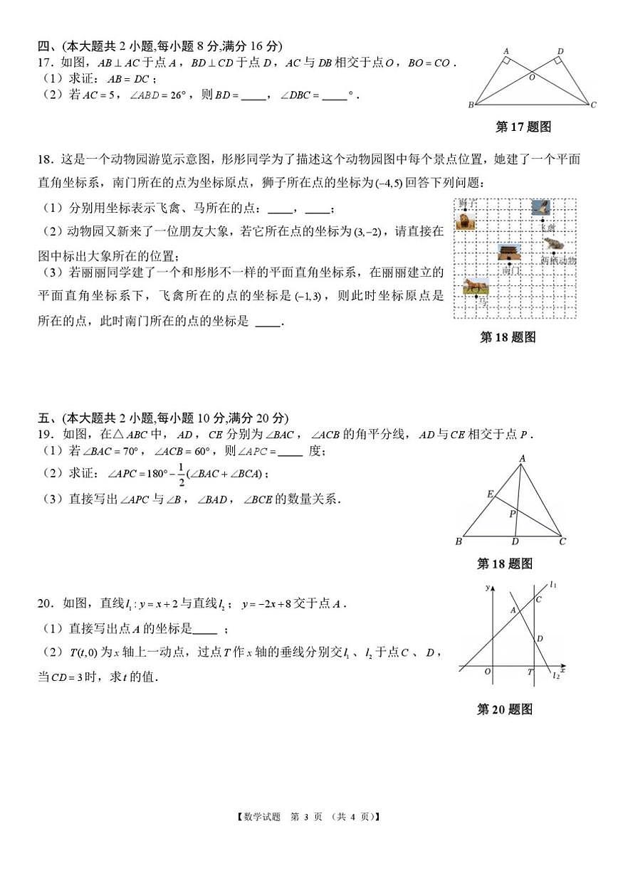 安徽省黄山市歙县部分学校2025~2026学年上学期1月八年级调研考试数学试题_(含答案_)第3页