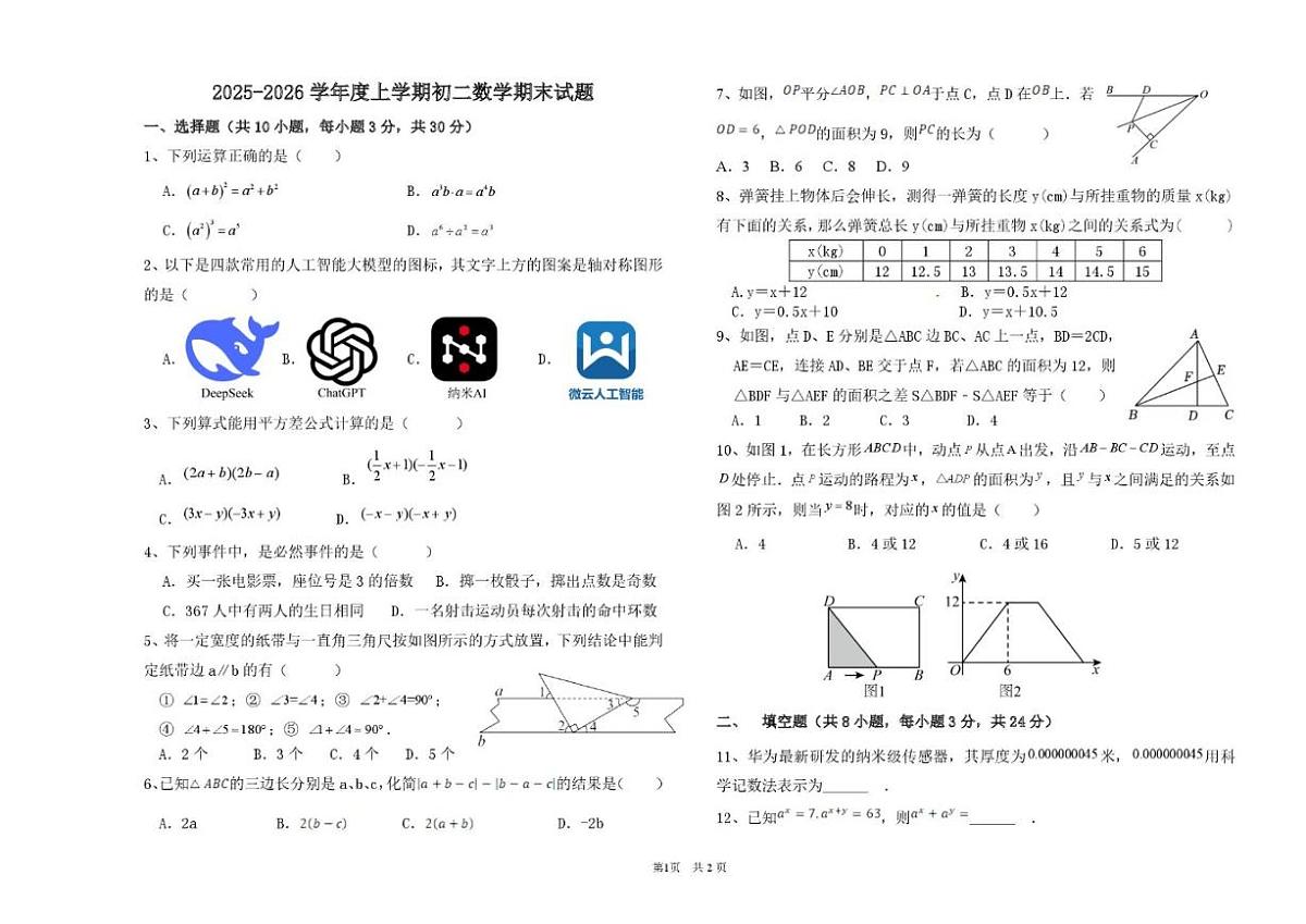 黑龙江省大庆市第五十一中学2025-2026学年七年级（五四制）上学期期末数学试卷_(含答案_)第1页