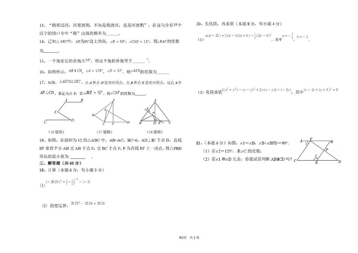 黑龙江省大庆市第五十一中学2025-2026学年七年级（五四制）上学期期末数学试卷_(含答案_)第2页