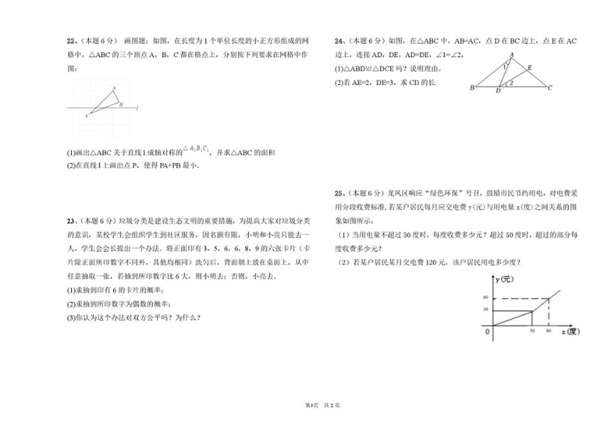 黑龙江省大庆市第五十一中学2025-2026学年七年级（五四制）上学期期末数学试卷_(含答案_)第3页