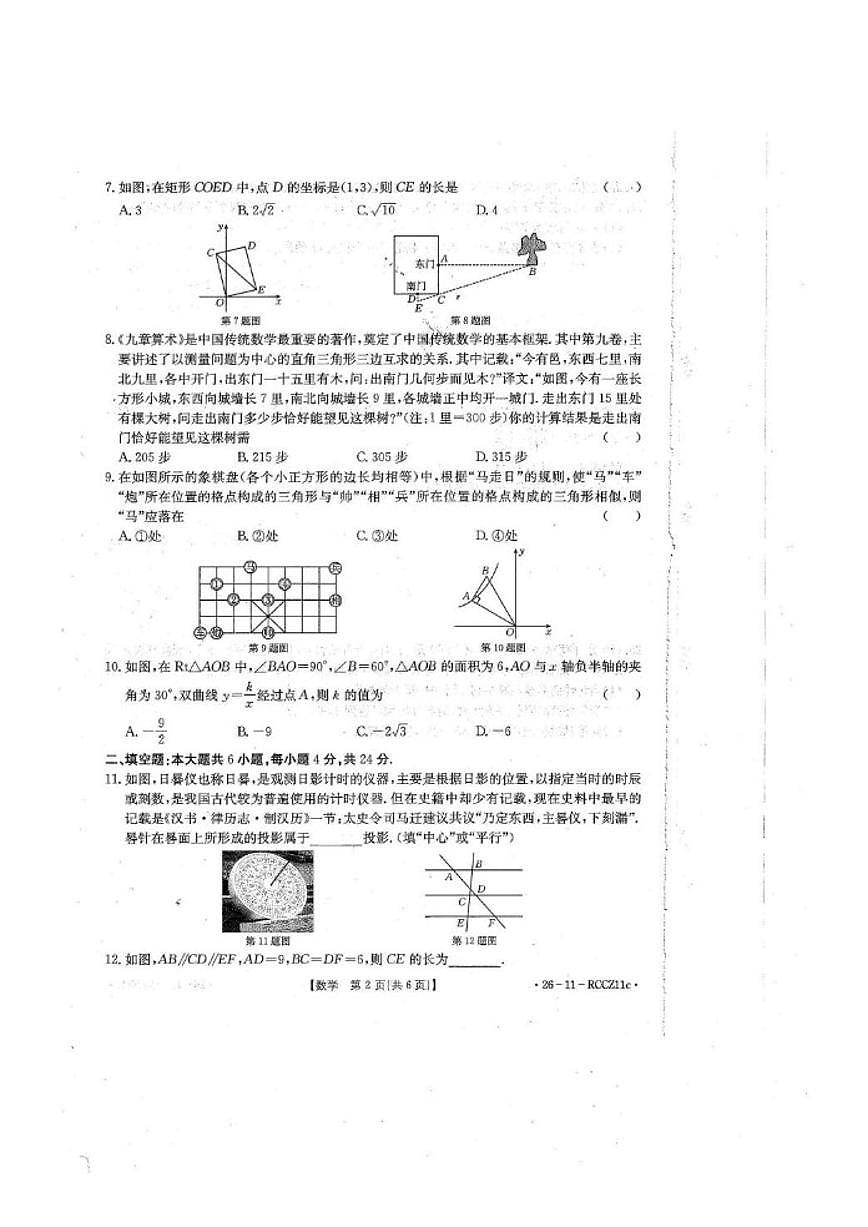 甘肃省白银市2025-2026学年上学期期末九年级数学试卷_(含答案_)第2页