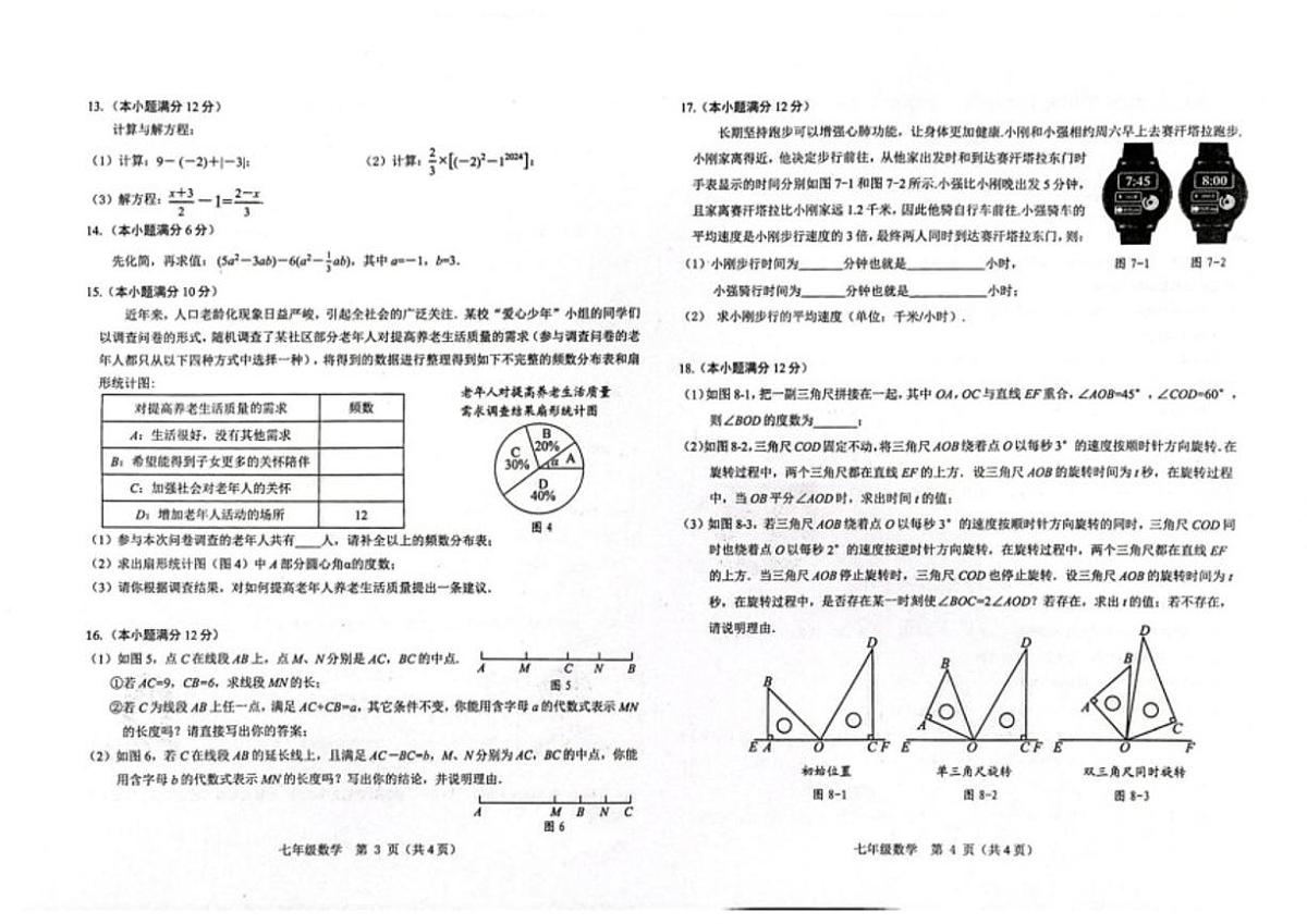 内蒙古包头市昆都仑区2025-2026学年七年级上学期期末考试数学试题_(含答案_)第2页