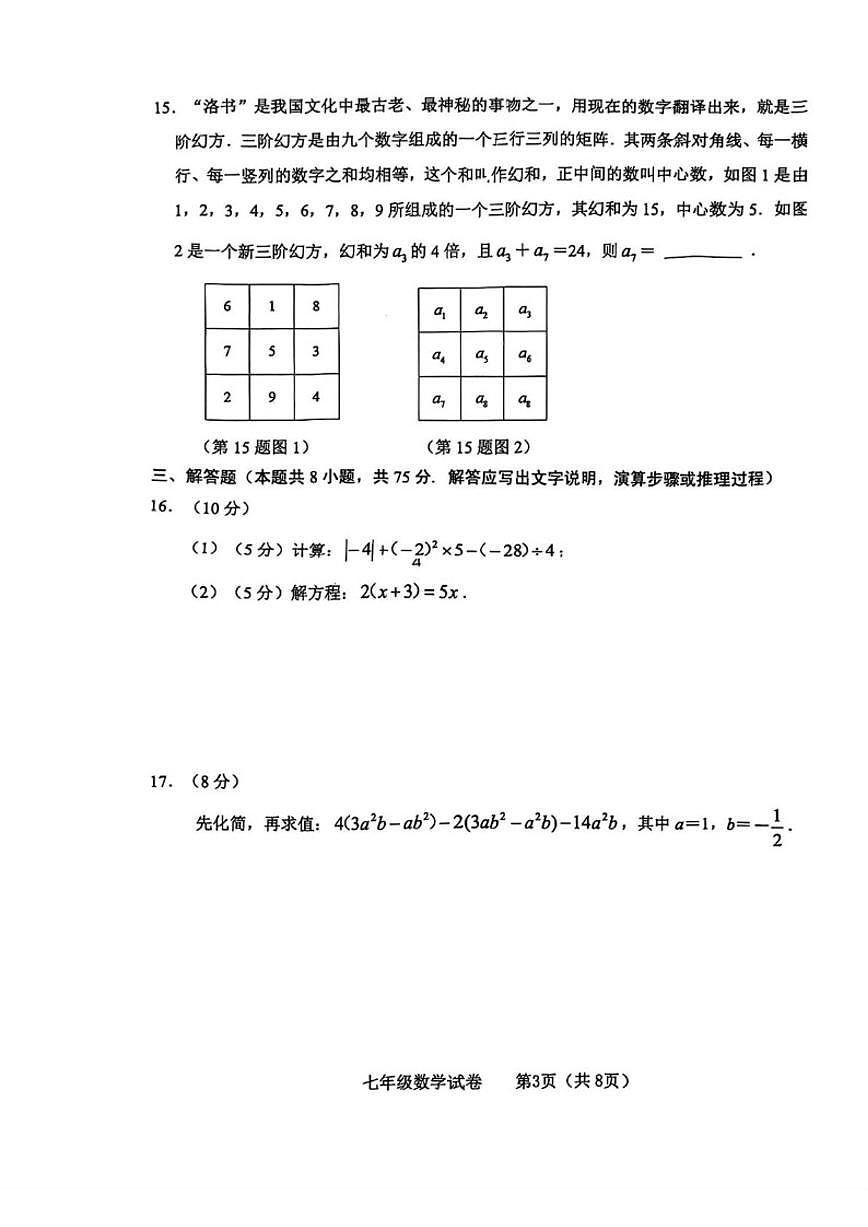 辽宁省大连市金普新区2025-2026学年七年级上学期期末数学试卷（含答案）第3页