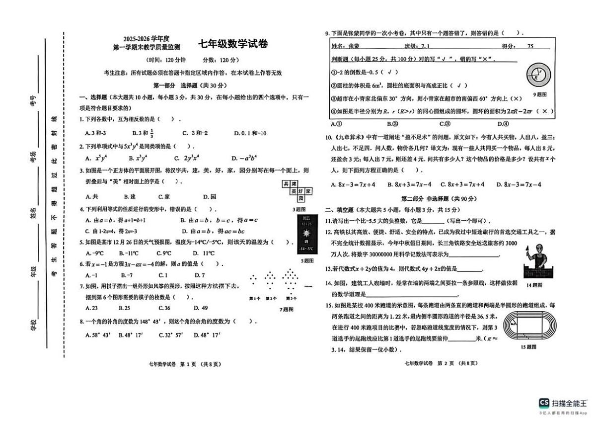 辽宁省盘锦市兴隆台区2025-2026学年七年级上学期1月期末数学试题_(含答案_)第1页