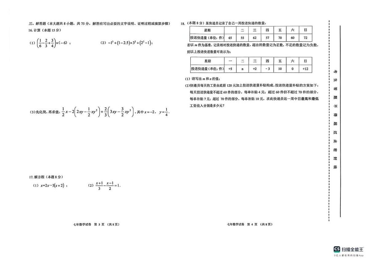 辽宁省盘锦市兴隆台区2025-2026学年七年级上学期1月期末数学试题_(含答案_)第2页