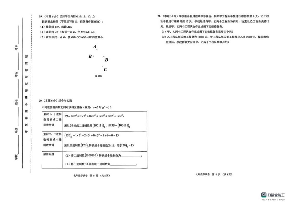 辽宁省盘锦市兴隆台区2025-2026学年七年级上学期1月期末数学试题_(含答案_)第3页