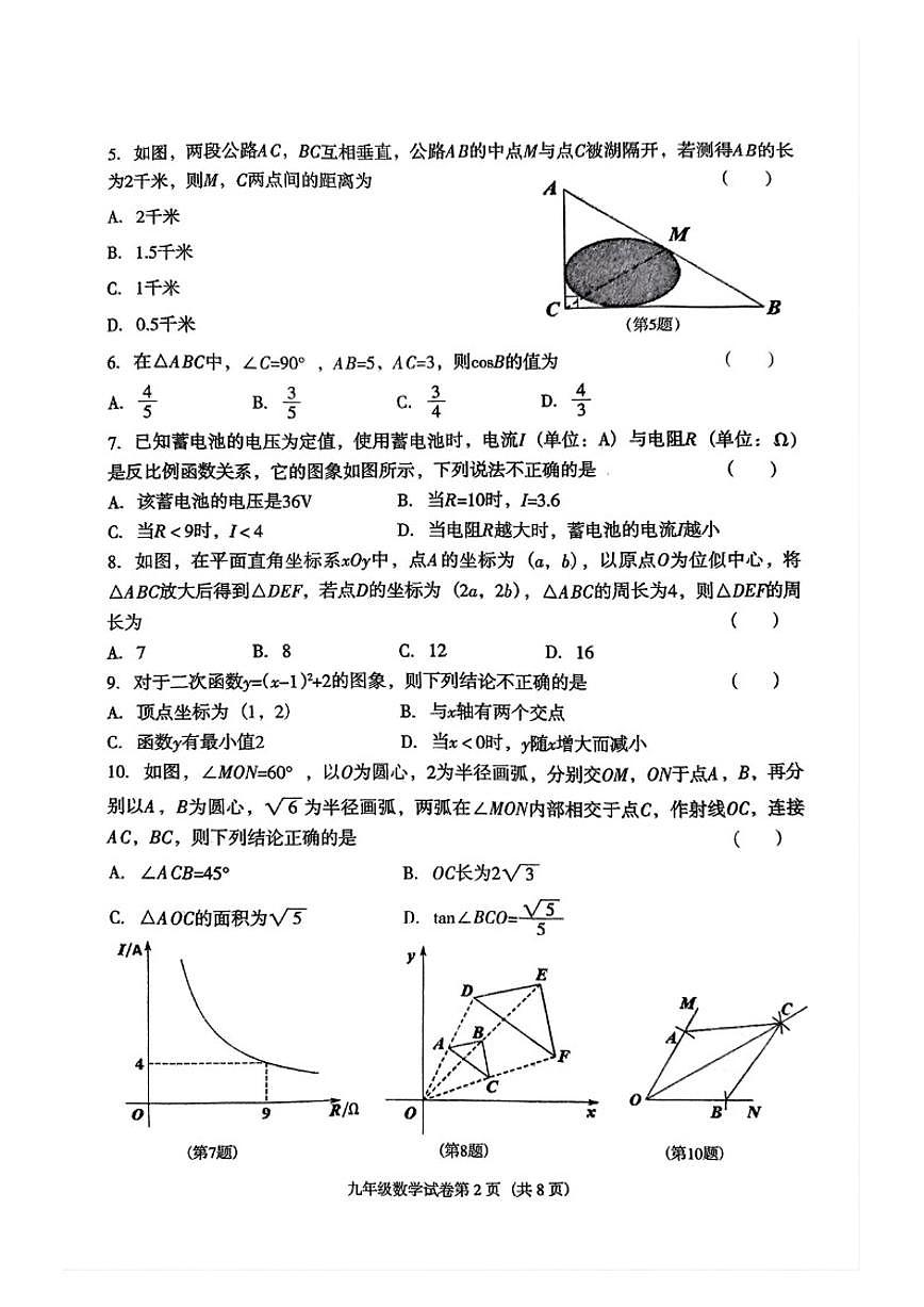 辽宁省沈阳市于洪区2025-2026学年第一学期九年级数学期末试卷第2页