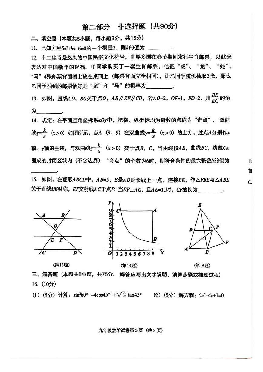 辽宁省沈阳市于洪区2025-2026学年第一学期九年级数学期末试卷第3页