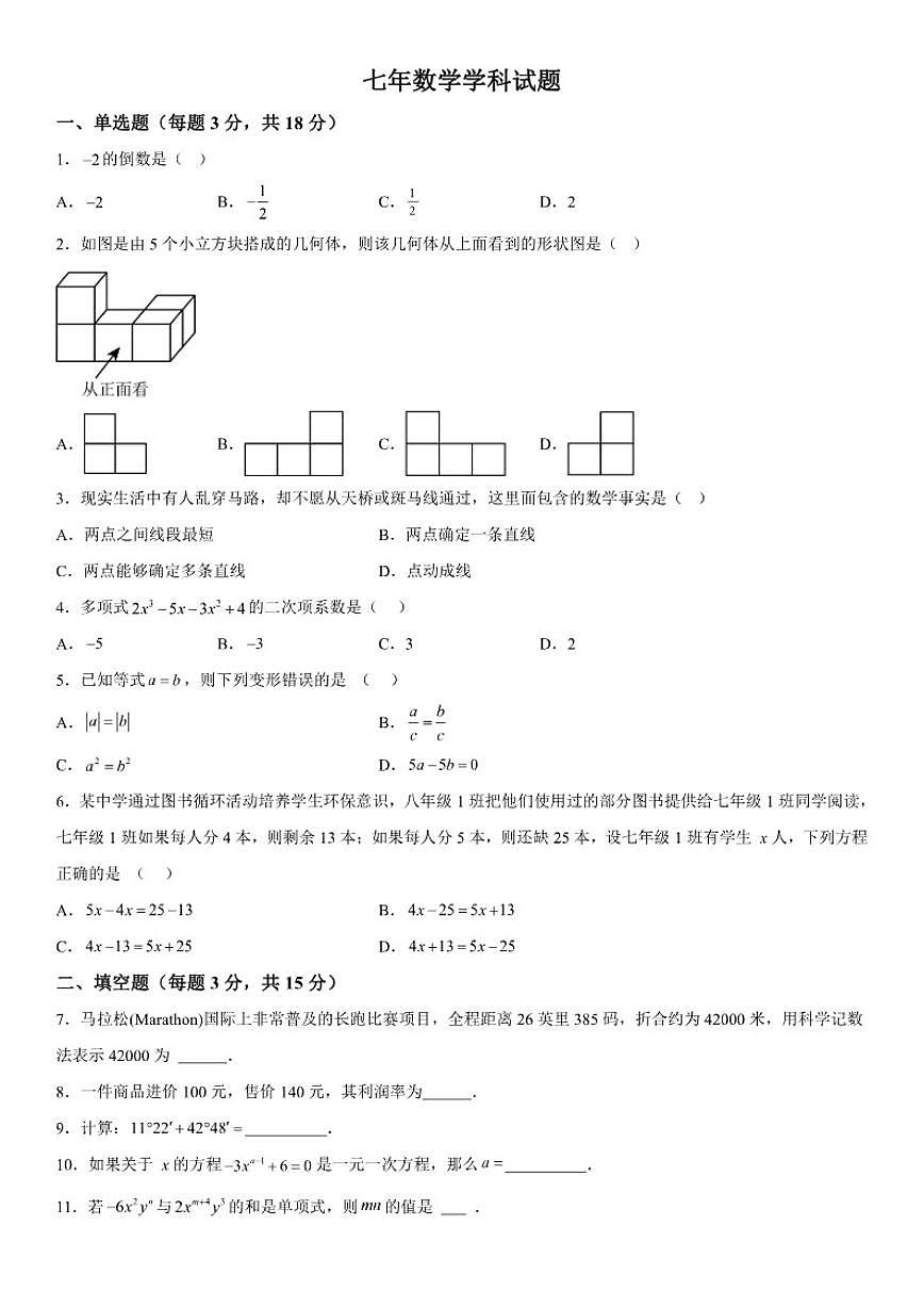 吉林省通化市实验中学2025-2026学年上册七年级数学期末试题（含答案）第1页
