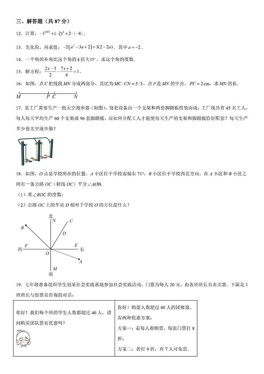 吉林省通化市实验中学2025-2026学年上册七年级数学期末试题（含答案）第2页