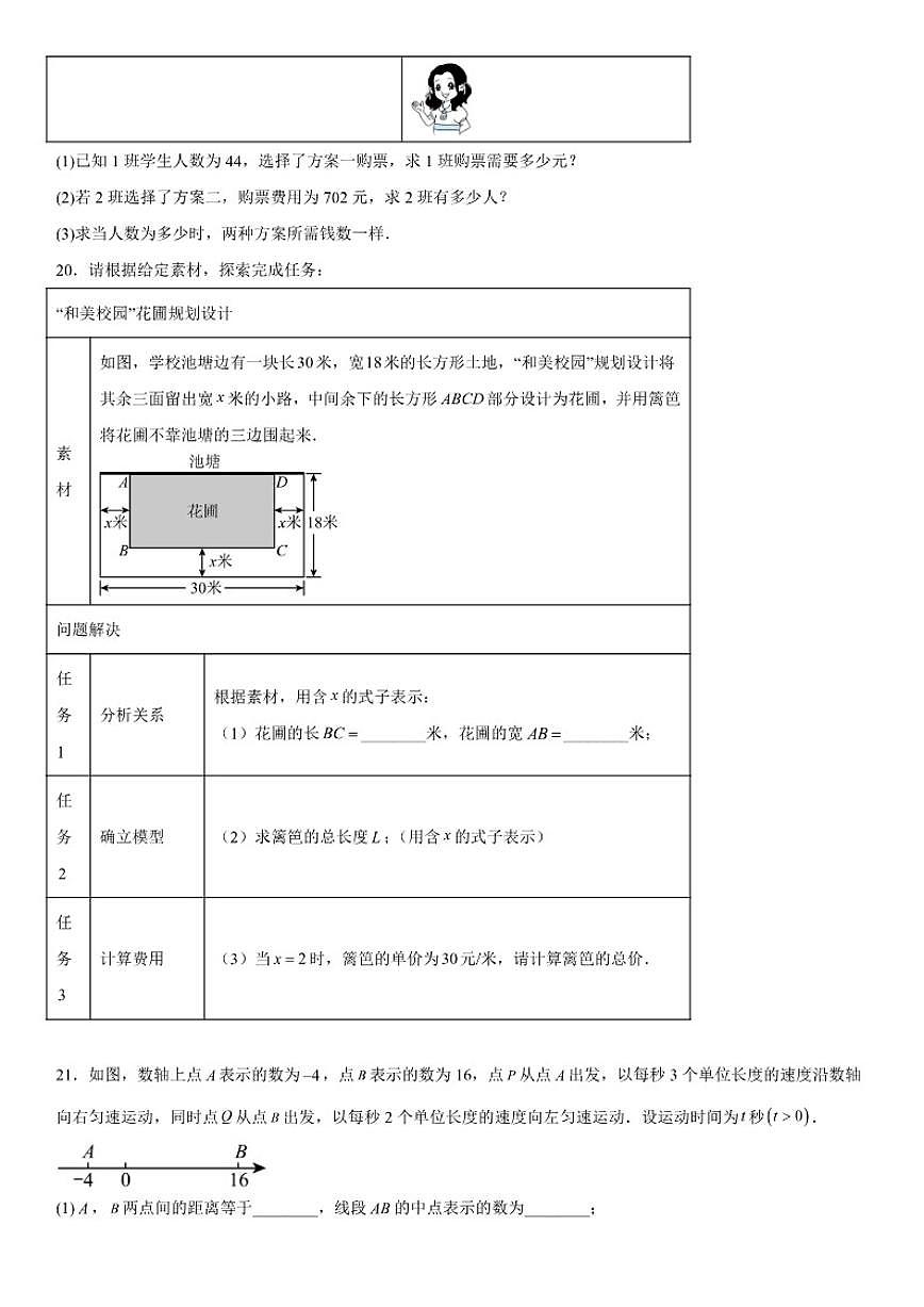 吉林省通化市实验中学2025-2026学年上册七年级数学期末试题（含答案）第3页