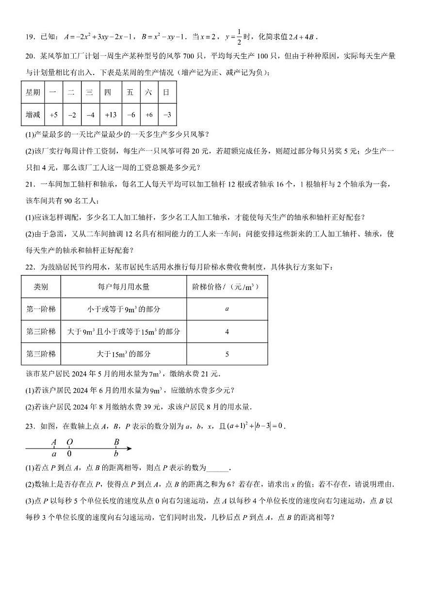 新疆维吾尔自治区阿克苏地区新和县2025-2026学年上册七年级期末数学试卷（含答案）第3页