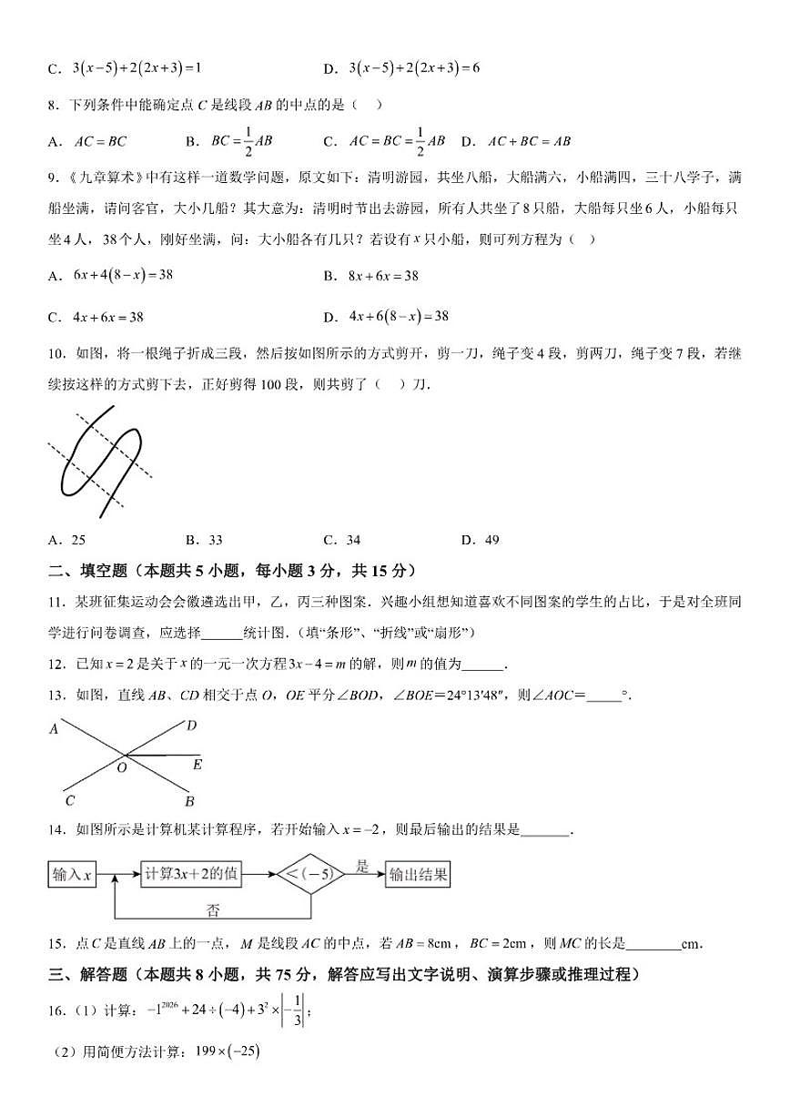 辽宁省沈阳市虹桥初级中学2025-2026学年七年级上册数学期末试题（含答案）第2页