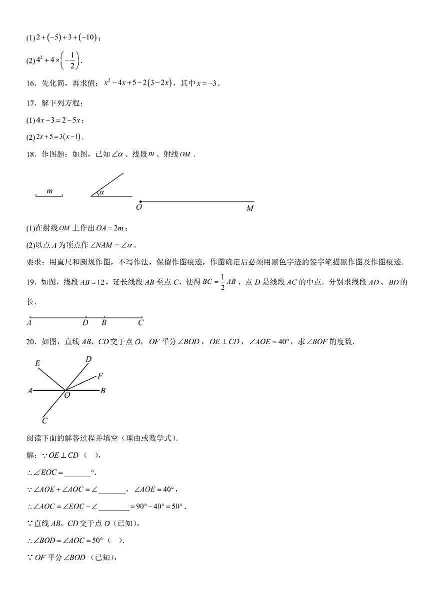 吉林省长春汽车经济技术开发区2025-2026学年上册期末考试七年级数学试卷（含答案）第3页