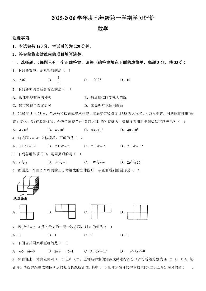 甘肃省酒泉市敦煌市第二中学2025-2026学年上册七年级数学期末试卷（含答案）第1页