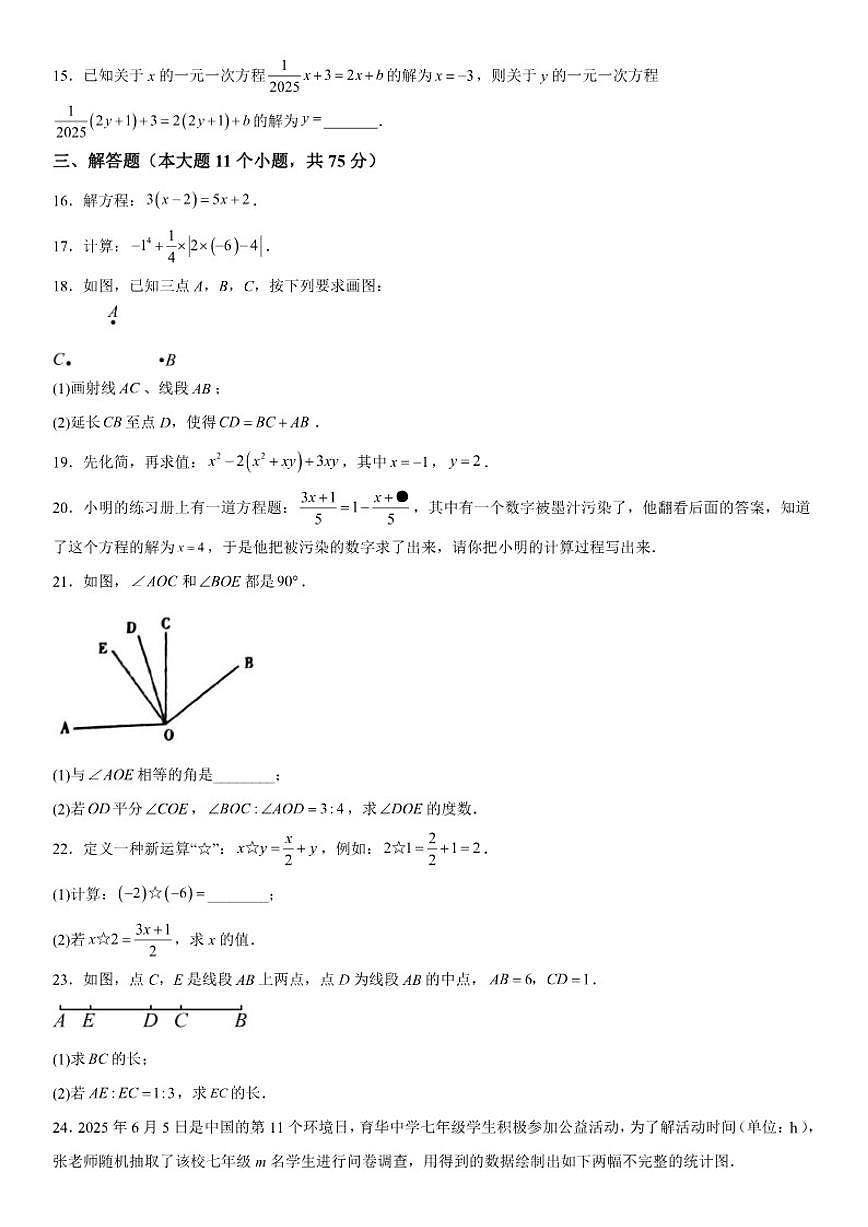 甘肃省酒泉市敦煌市第二中学2025-2026学年上册七年级数学期末试卷（含答案）第3页