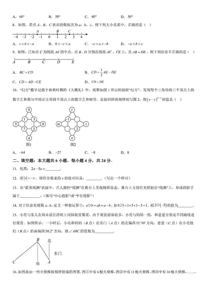 甘肃省天水市张家川县2025-2026学年七年级上册数学期末调研试卷（含答案）第2页