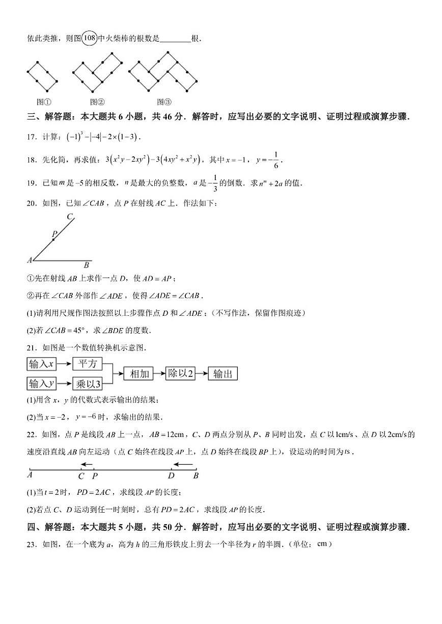 甘肃省天水市张家川县2025-2026学年七年级上册数学期末调研试卷（含答案）第3页